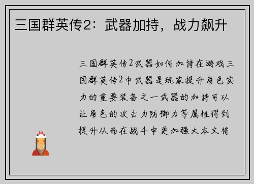 三国群英传2：武器加持，战力飙升