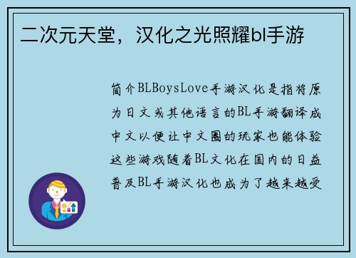 二次元天堂，汉化之光照耀bl手游